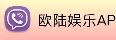 欧陆娱乐APP Logo